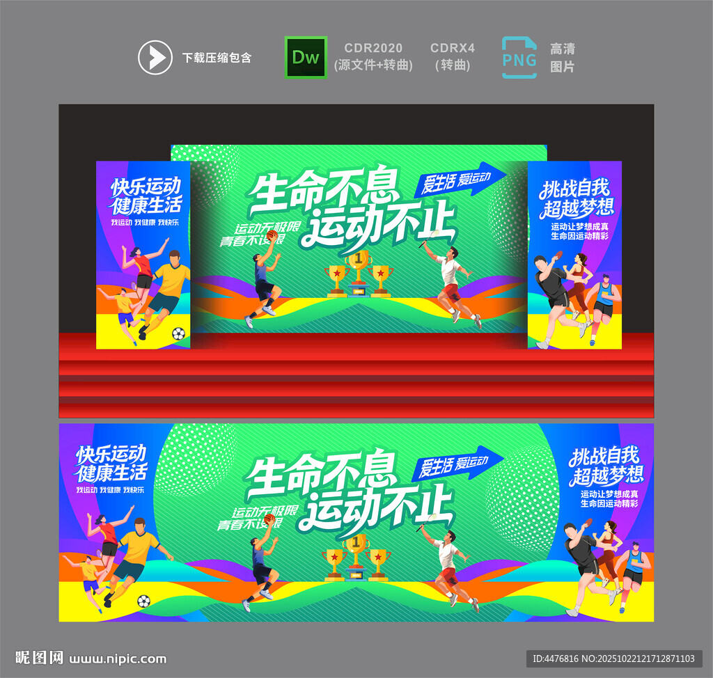 运动