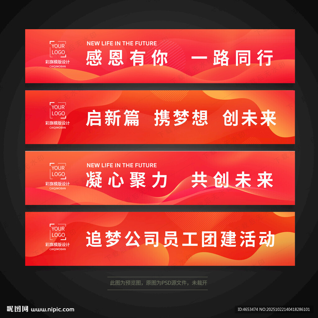 彩色活动条幅背景