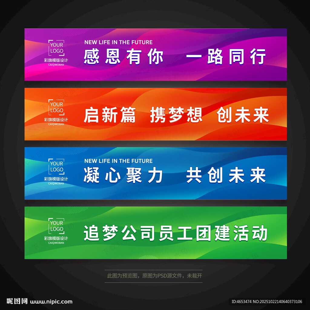 彩色活动条幅背景