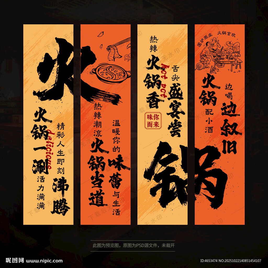 火锅店海报挂画火锅店文化墙