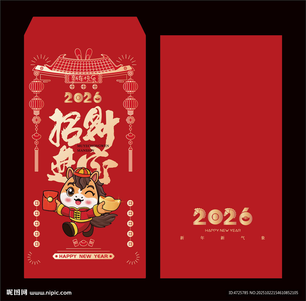 2026马年红包 