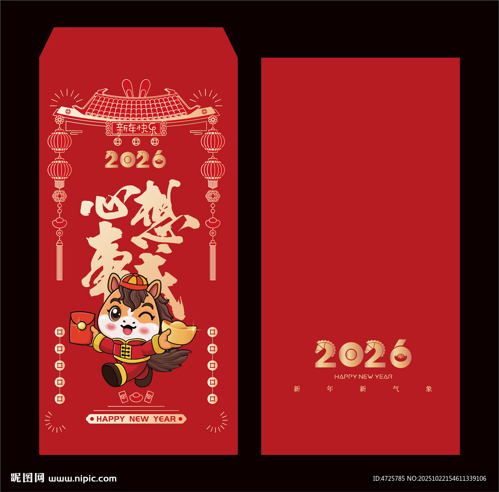 2026马年红包