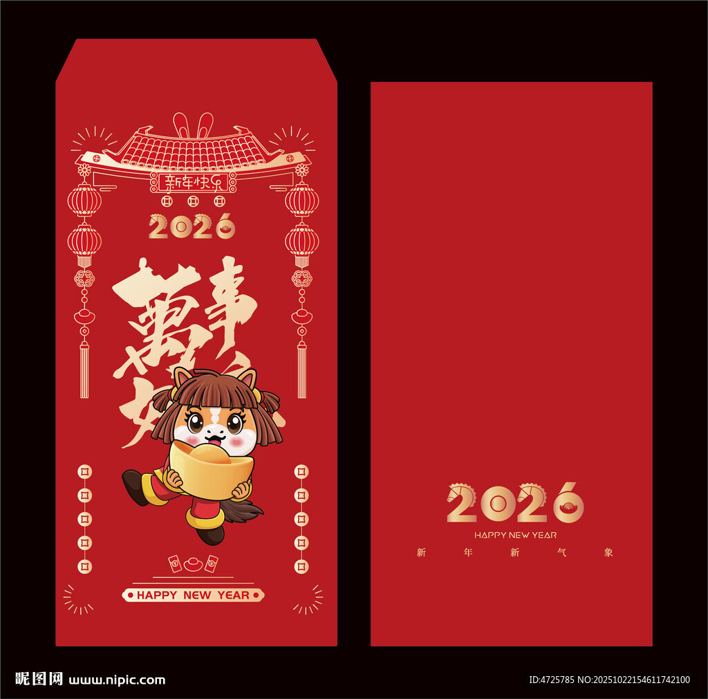 2026马年红包 