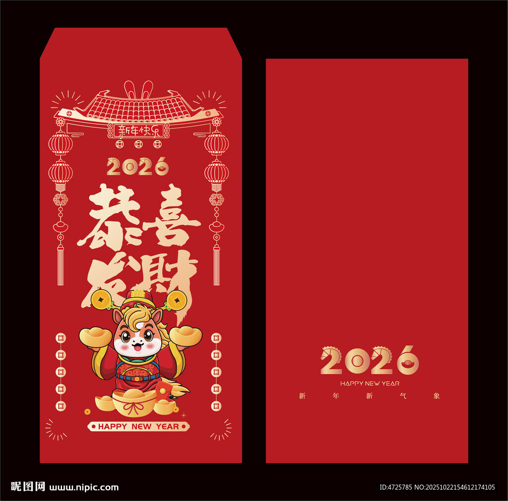 2026马年红包 