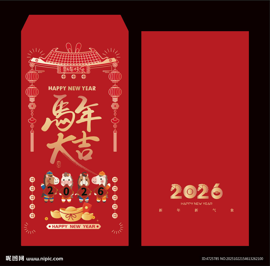 2026马年红包