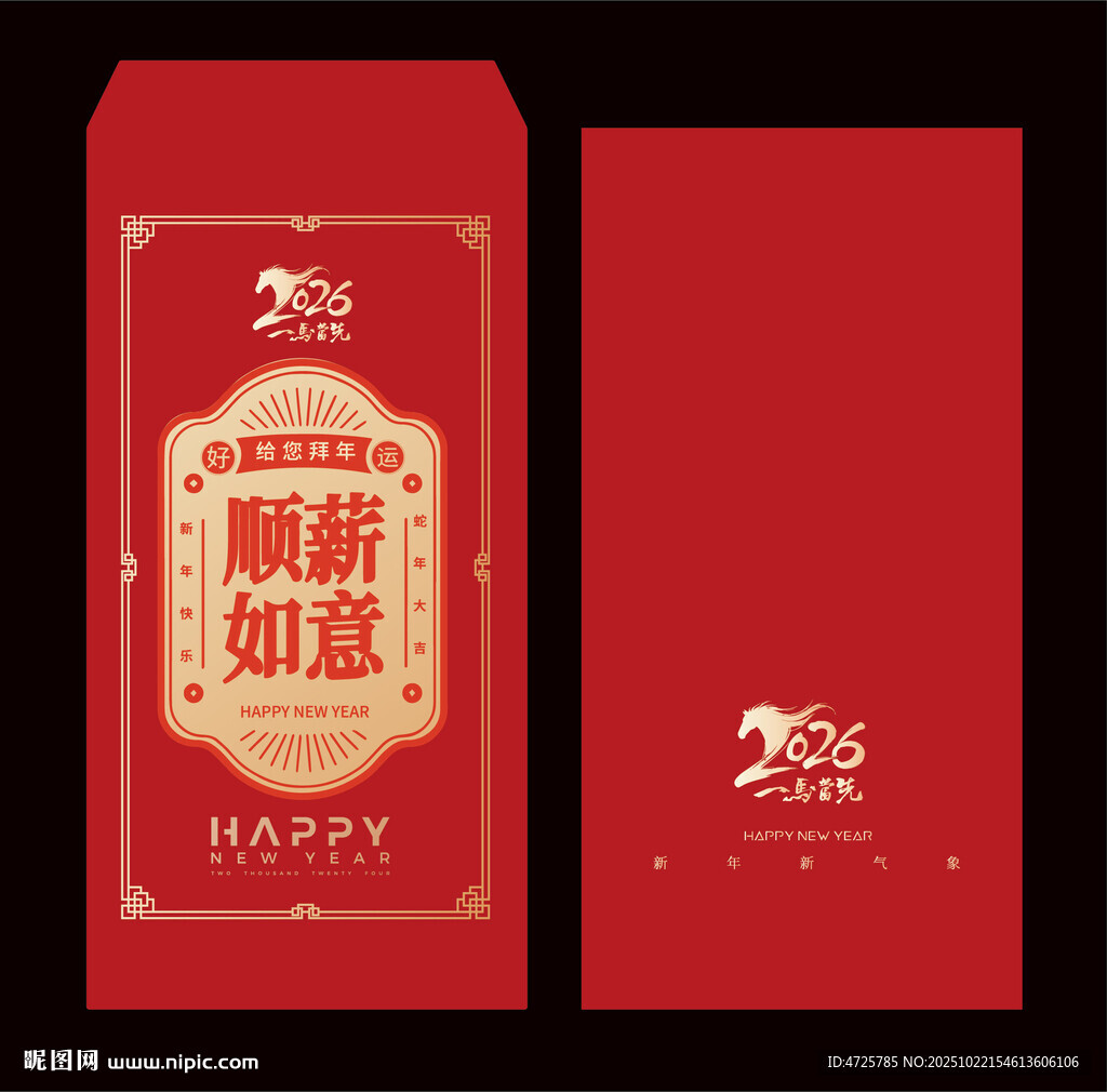 2026马年红包 