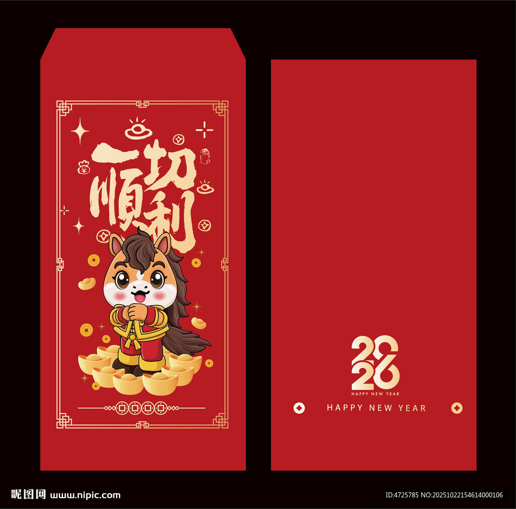 2026马年红包