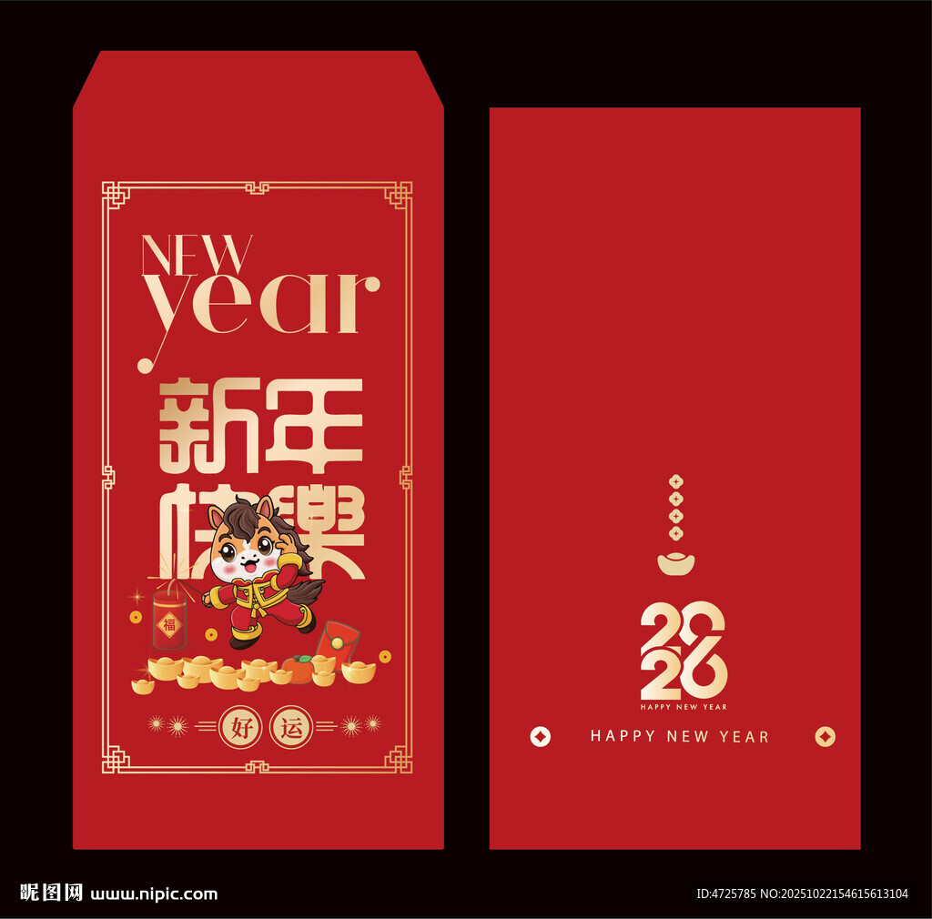 2026马年红包