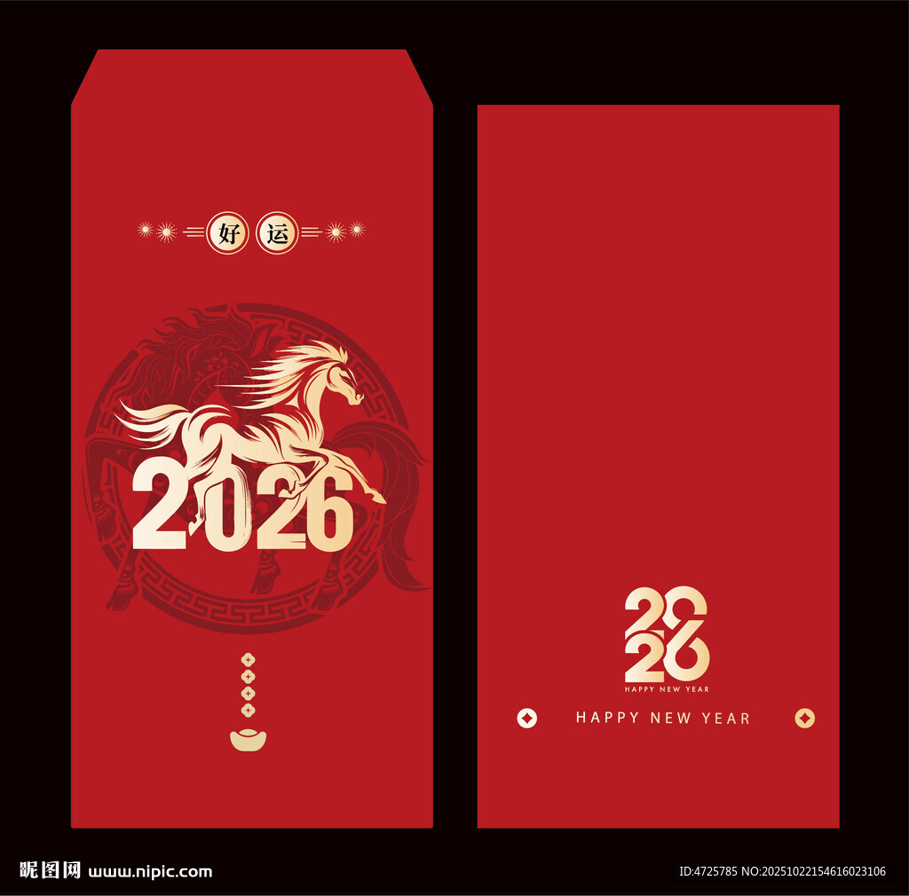 2026马年红包