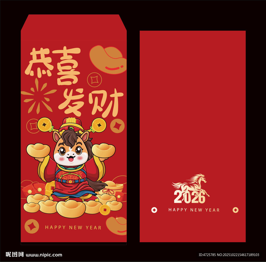 2026马年红包 