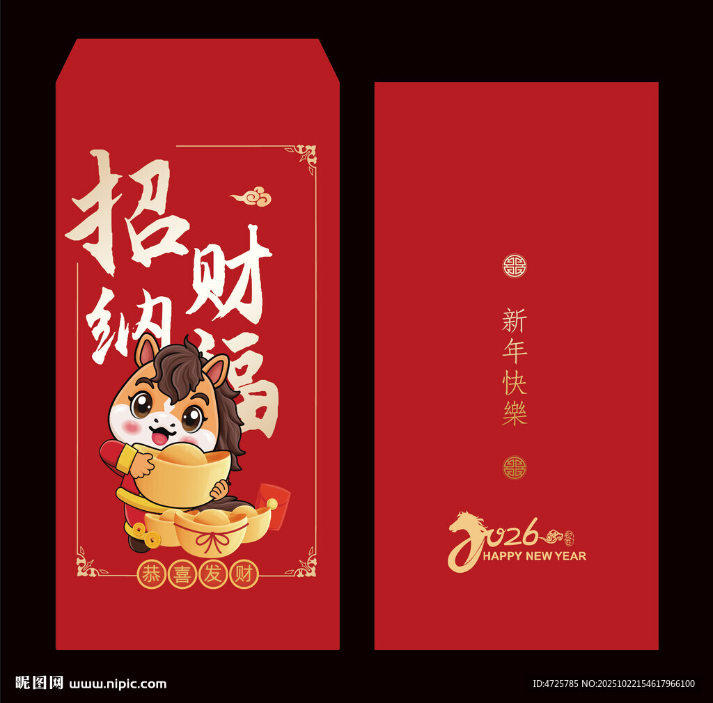 2026马年红包 
