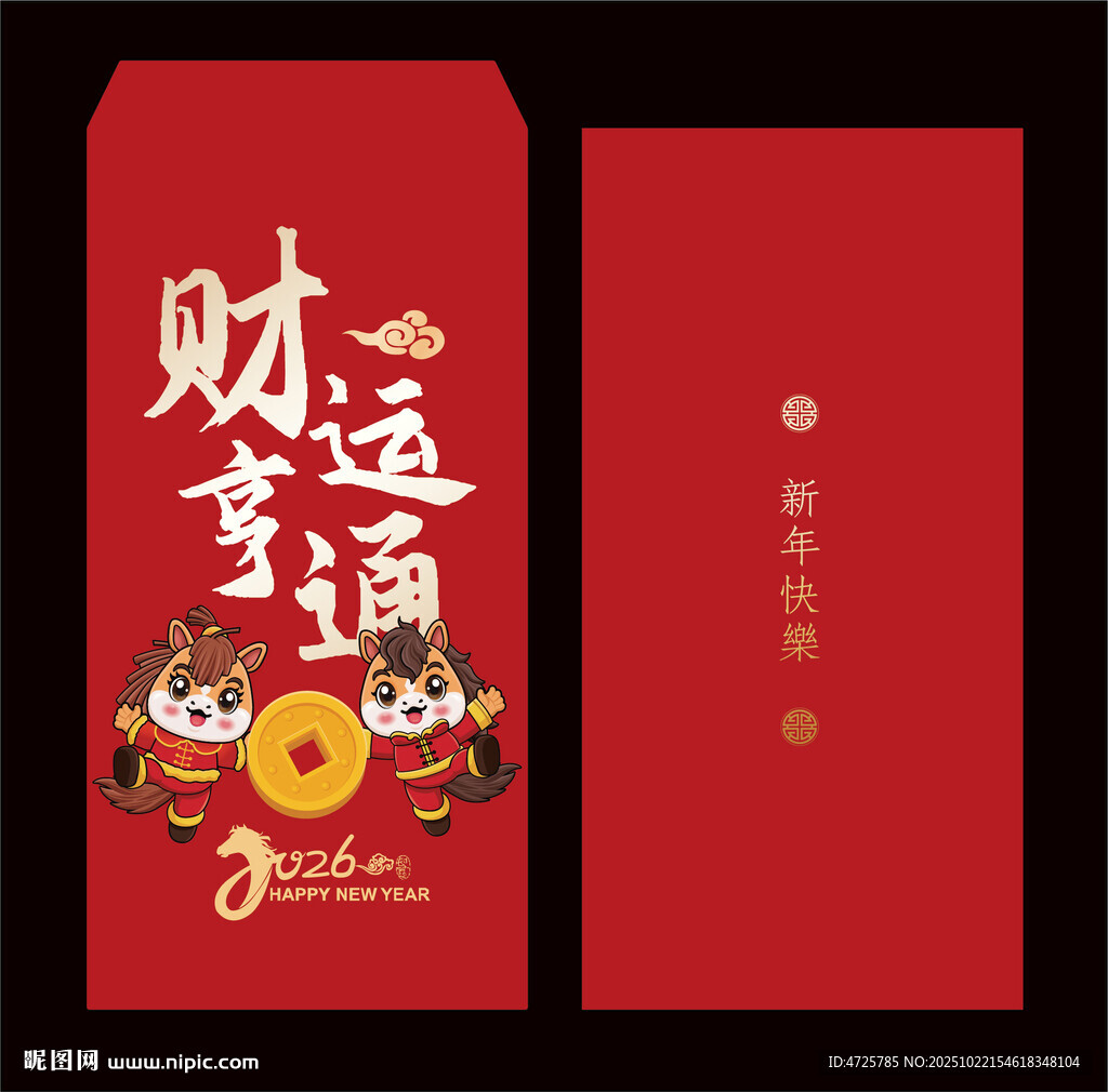2026马年红包 