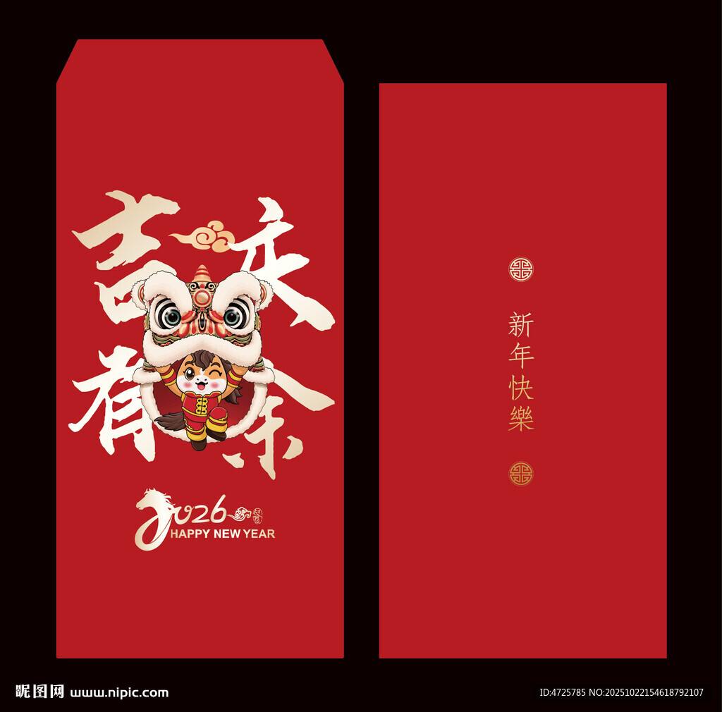 2026马年红包
