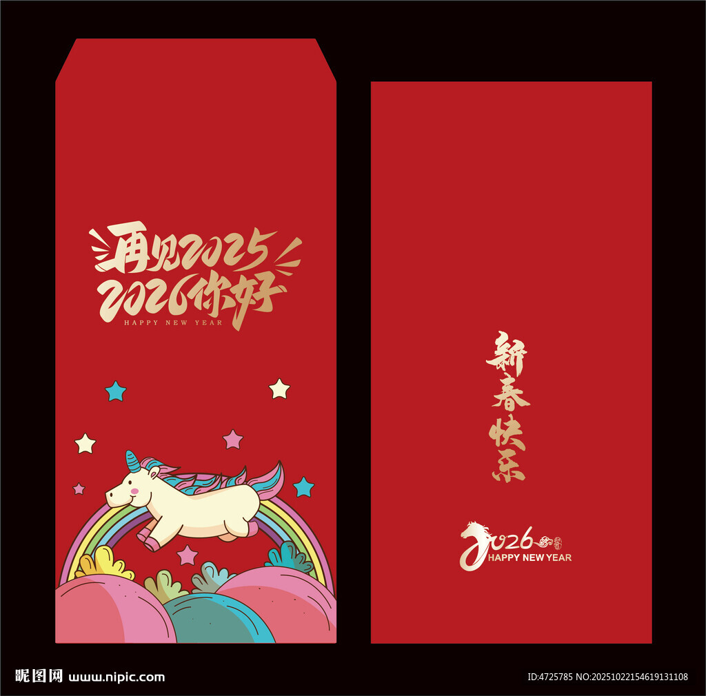 2026马年红包 