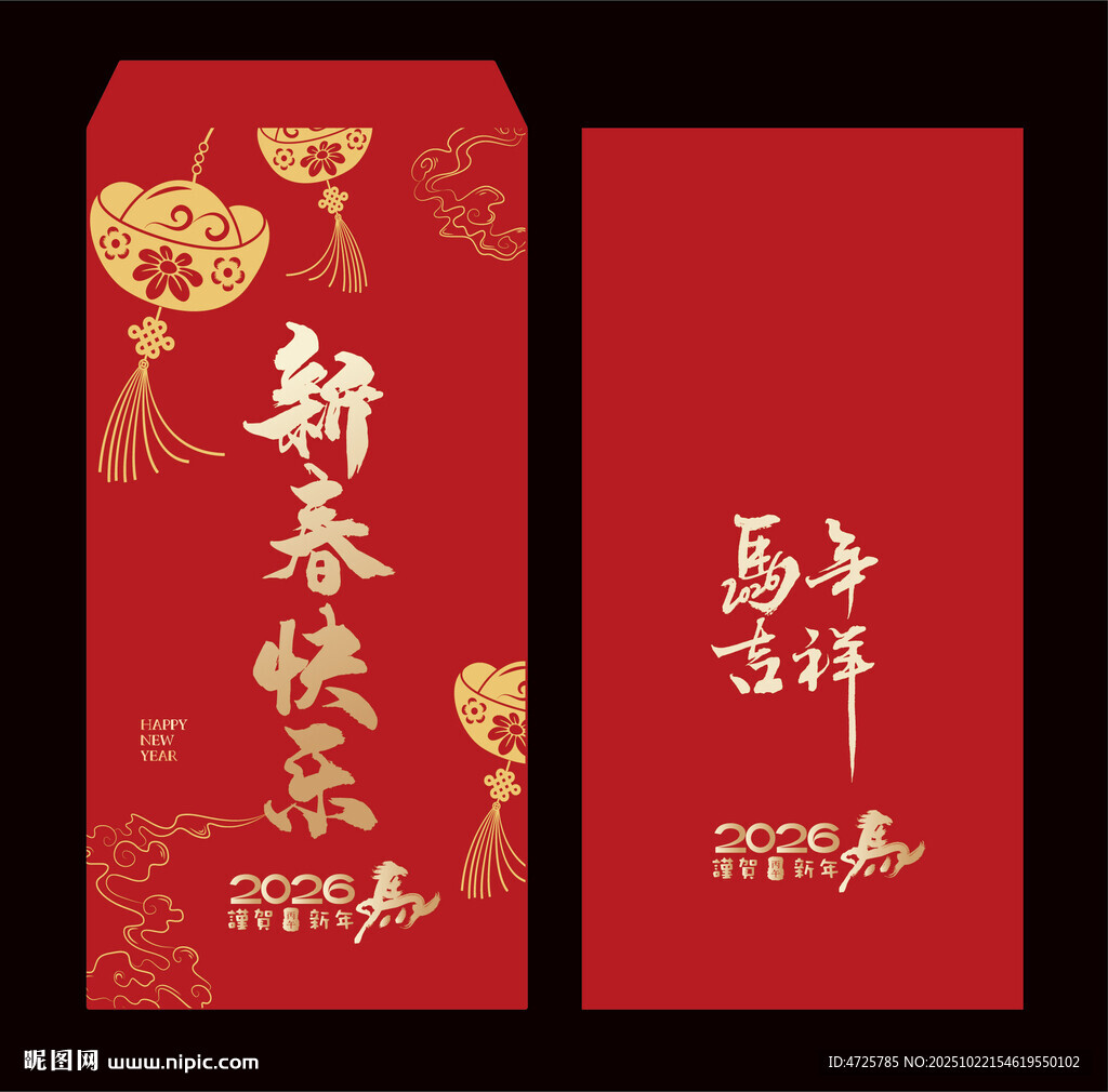 2026马年红包 