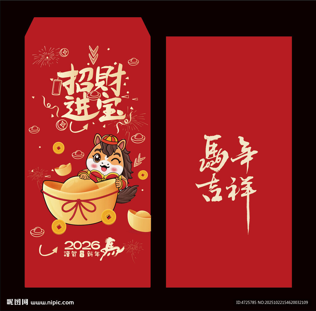 2026马年红包 