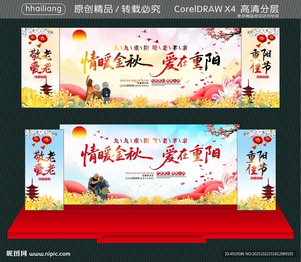 九九重阳 敬老孝亲