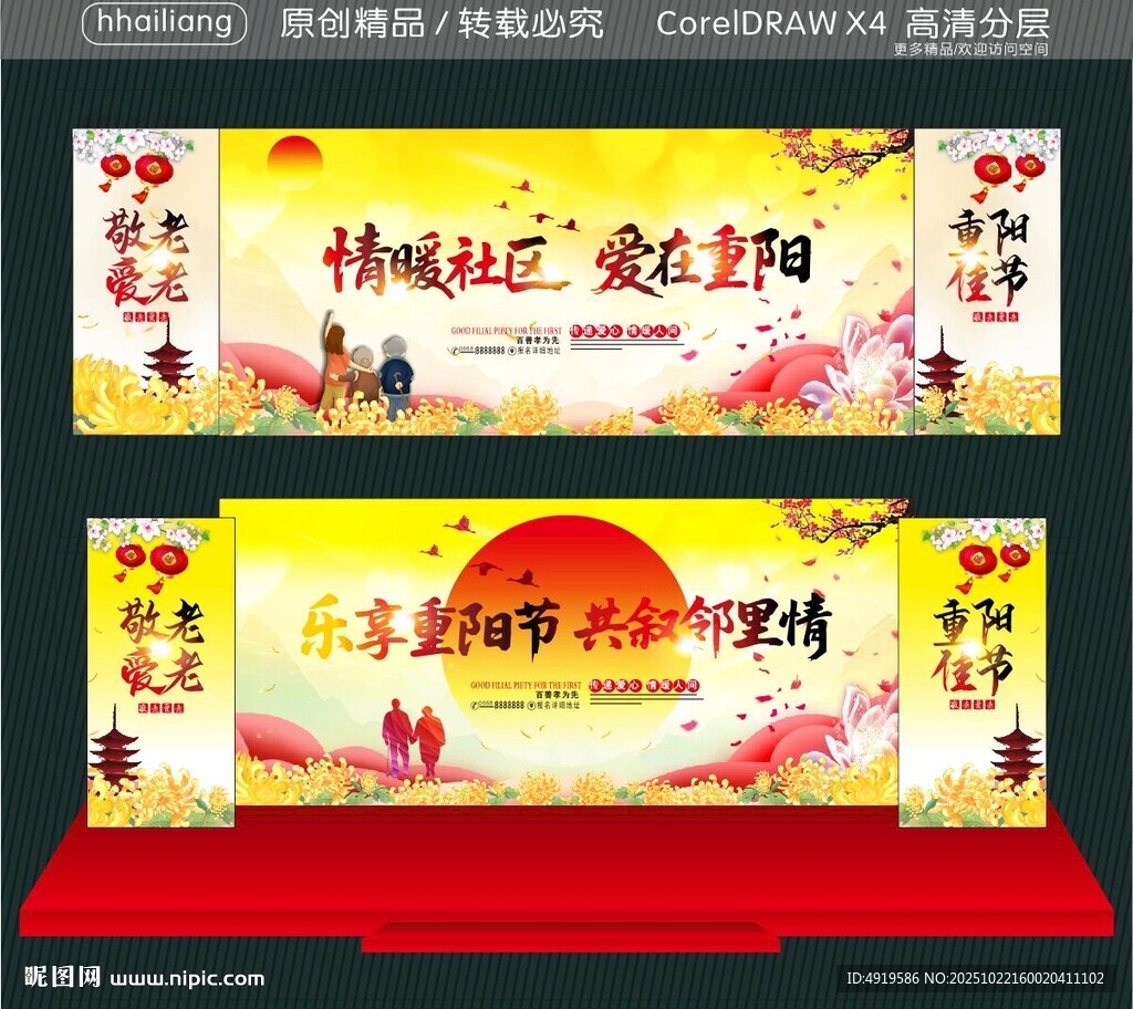 情暖社区 爱在重阳