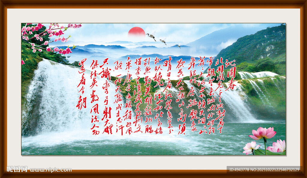 沁园春