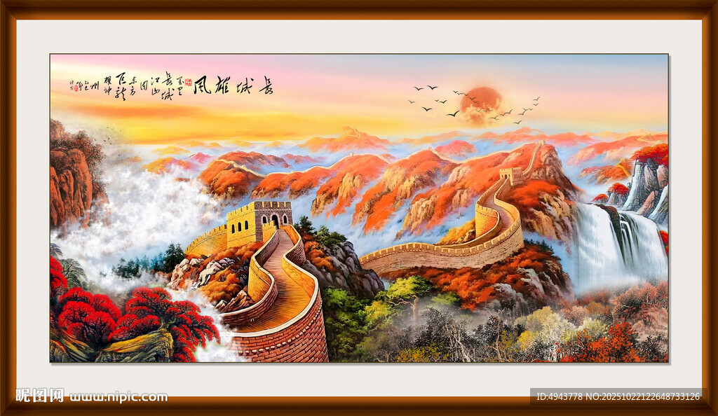 国画长城