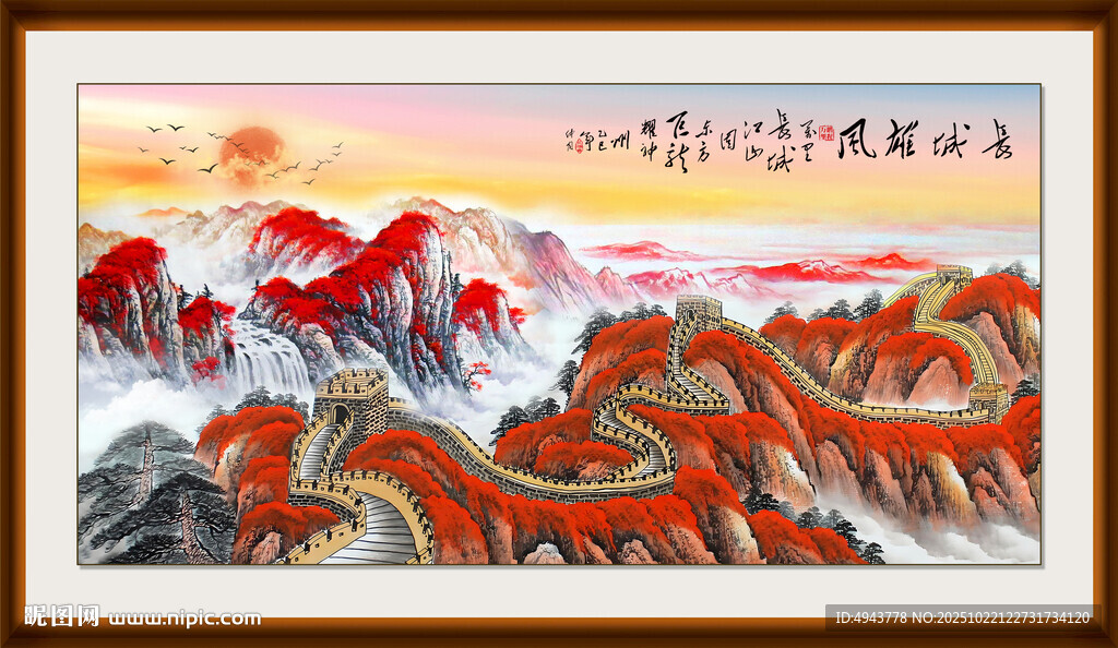 长城