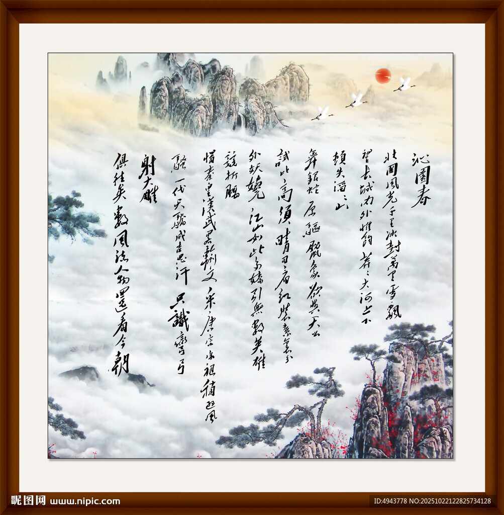 沁园春雪