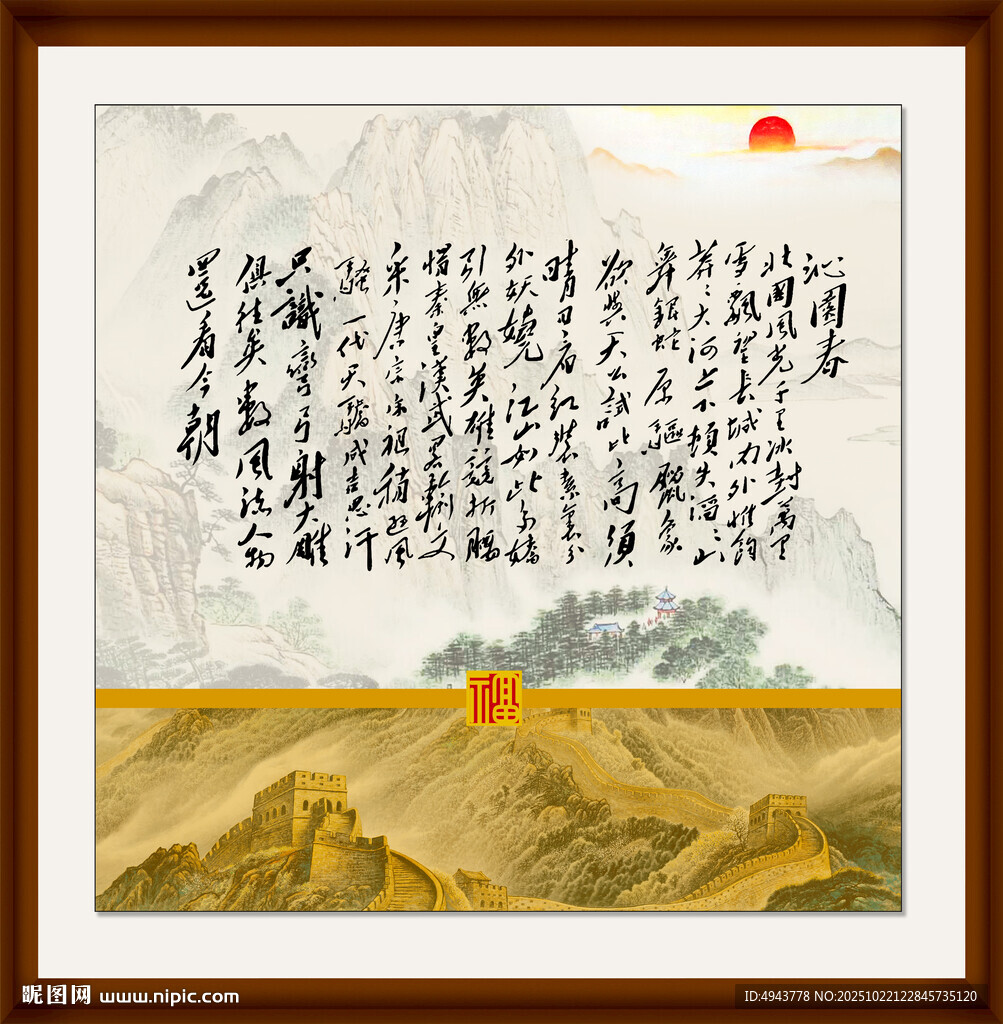 沁园春