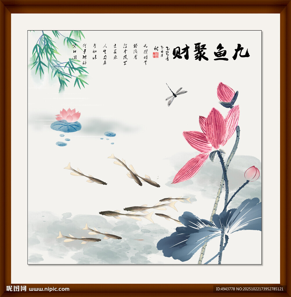 荷花九鱼图