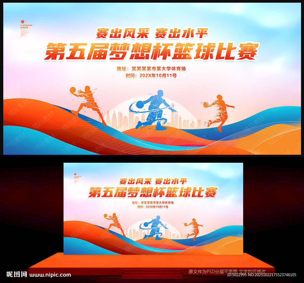 篮球比赛背景