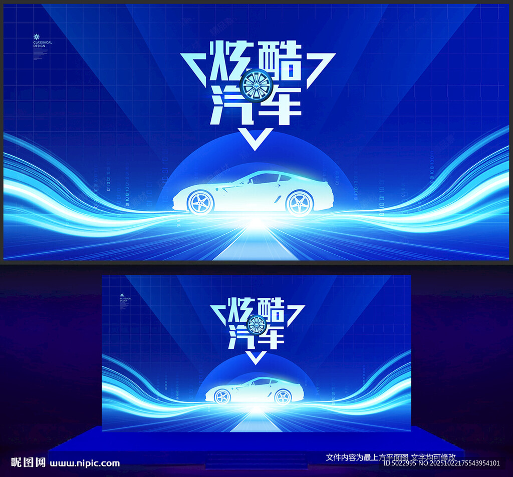 汽车主KV背景