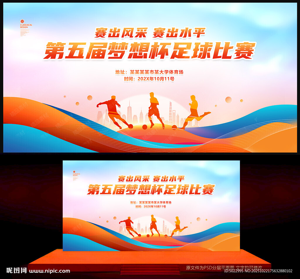足球比赛背景