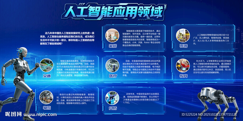 人工智能