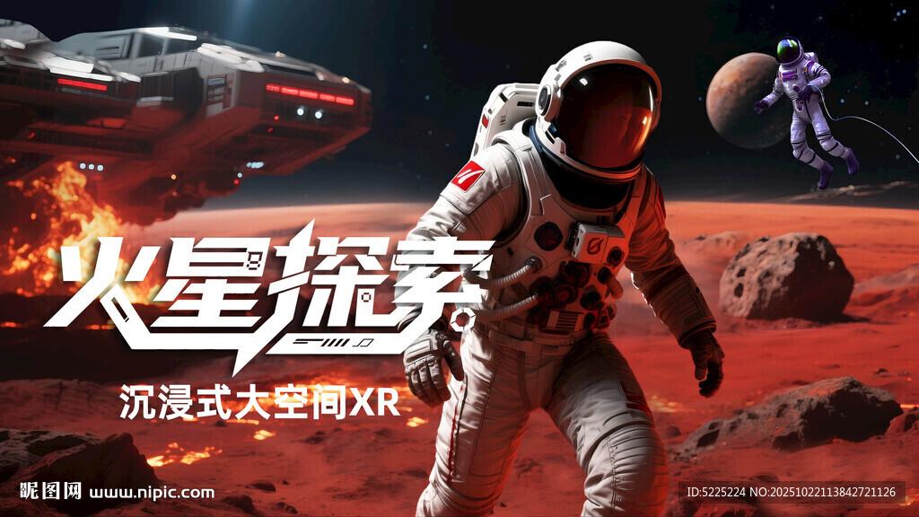 火星