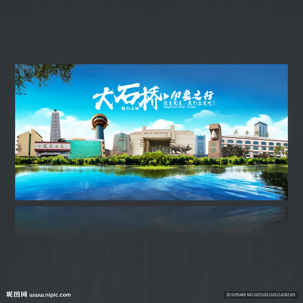 大石桥