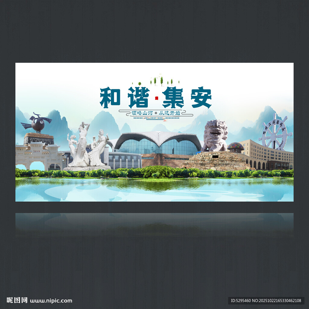集安