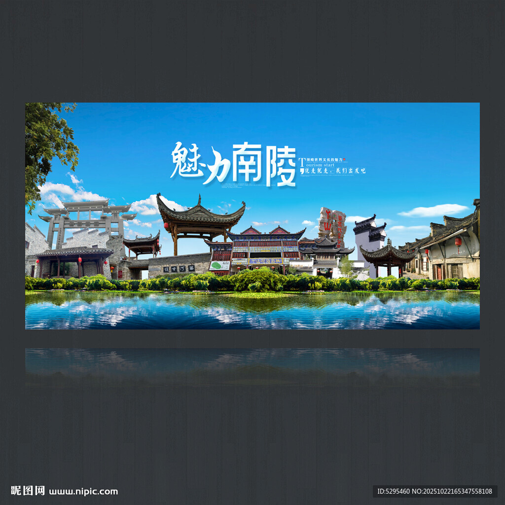 南陵