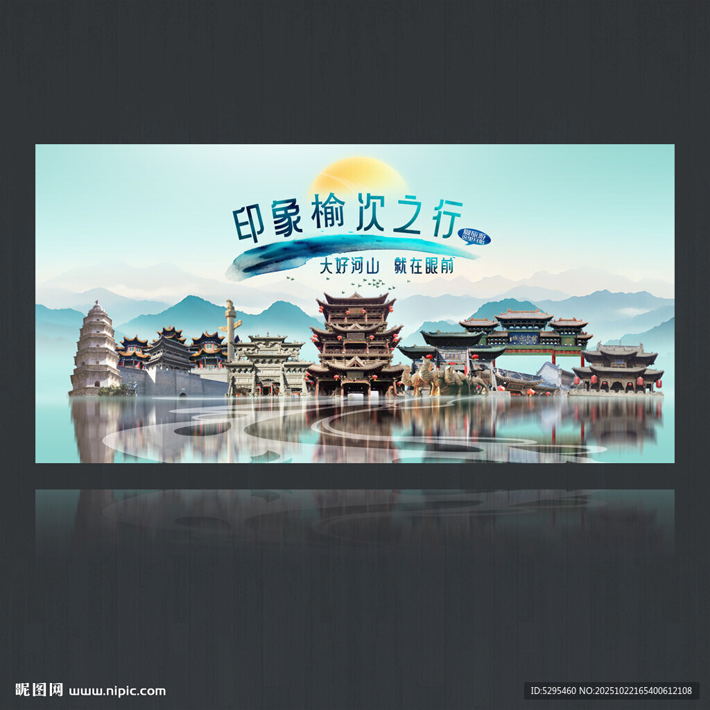 榆次旅游