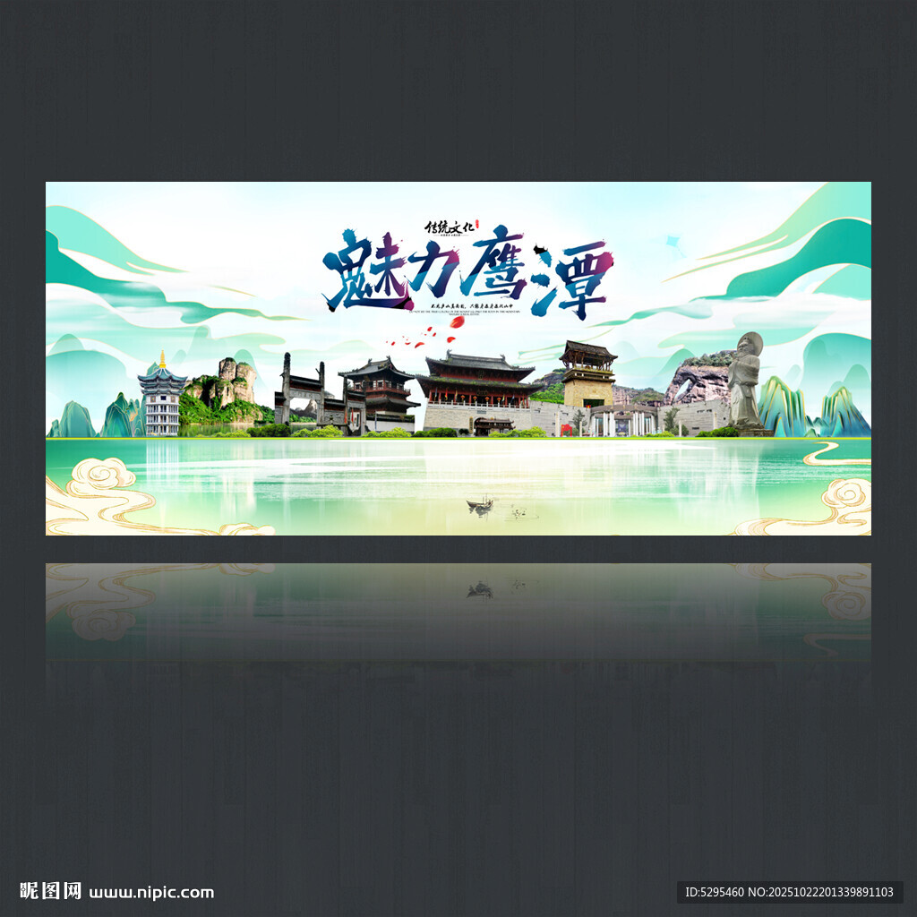 鹰潭