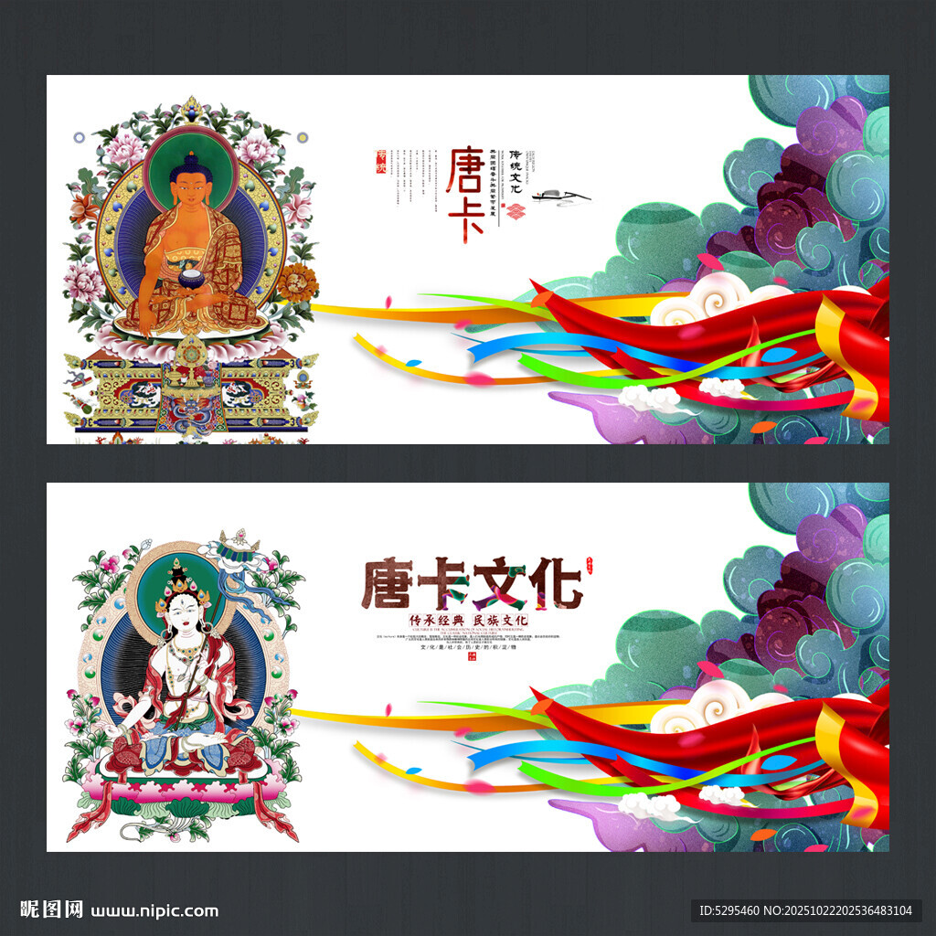 唐卡