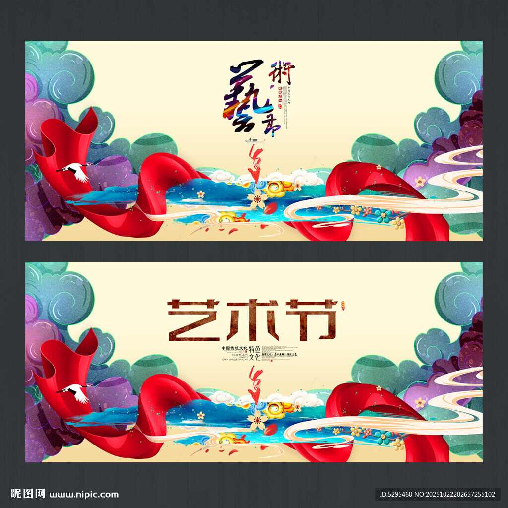 艺术节