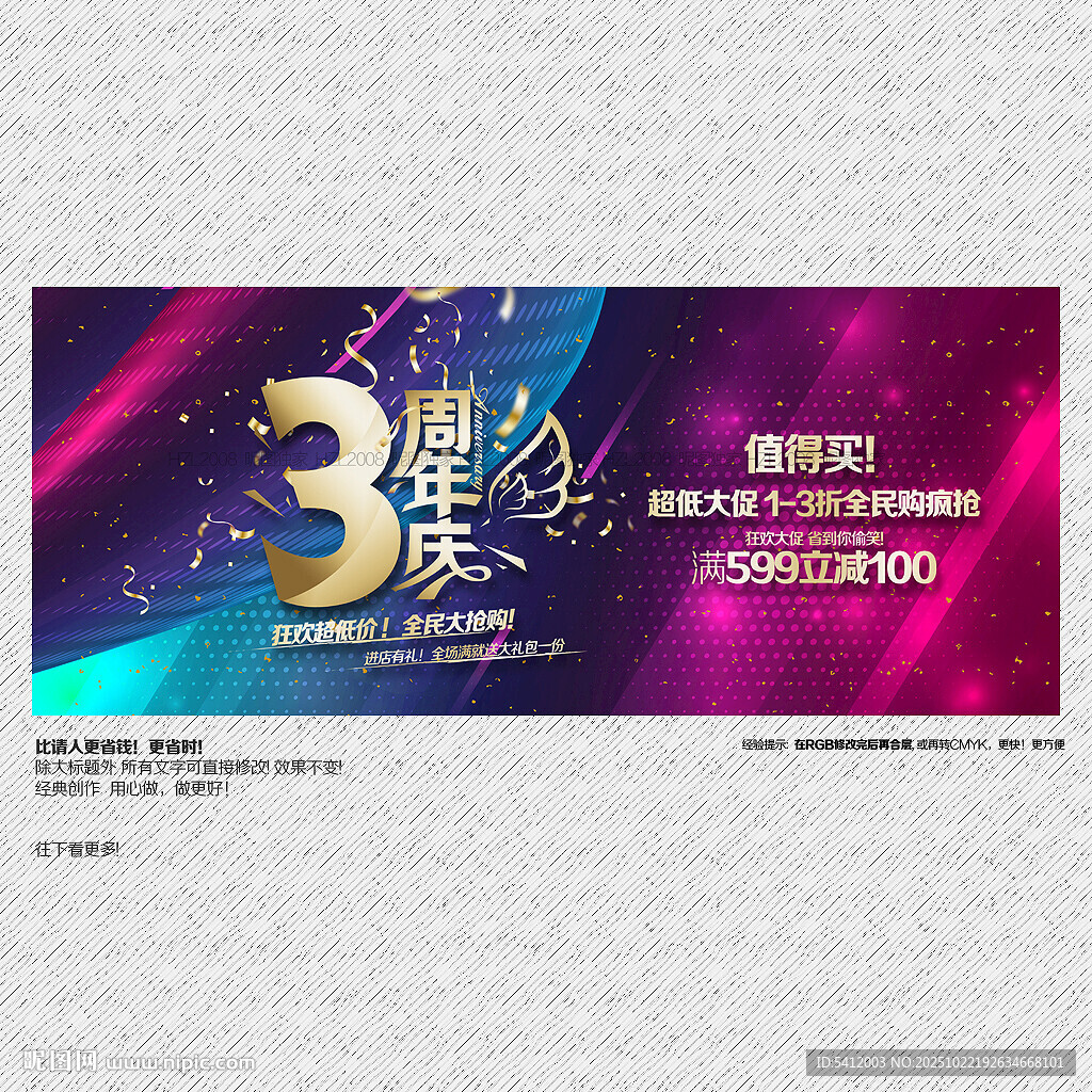 3周年庆