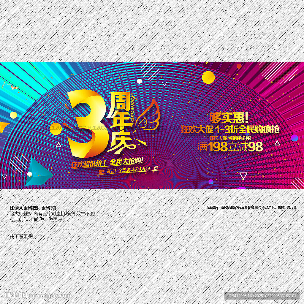 3周年庆