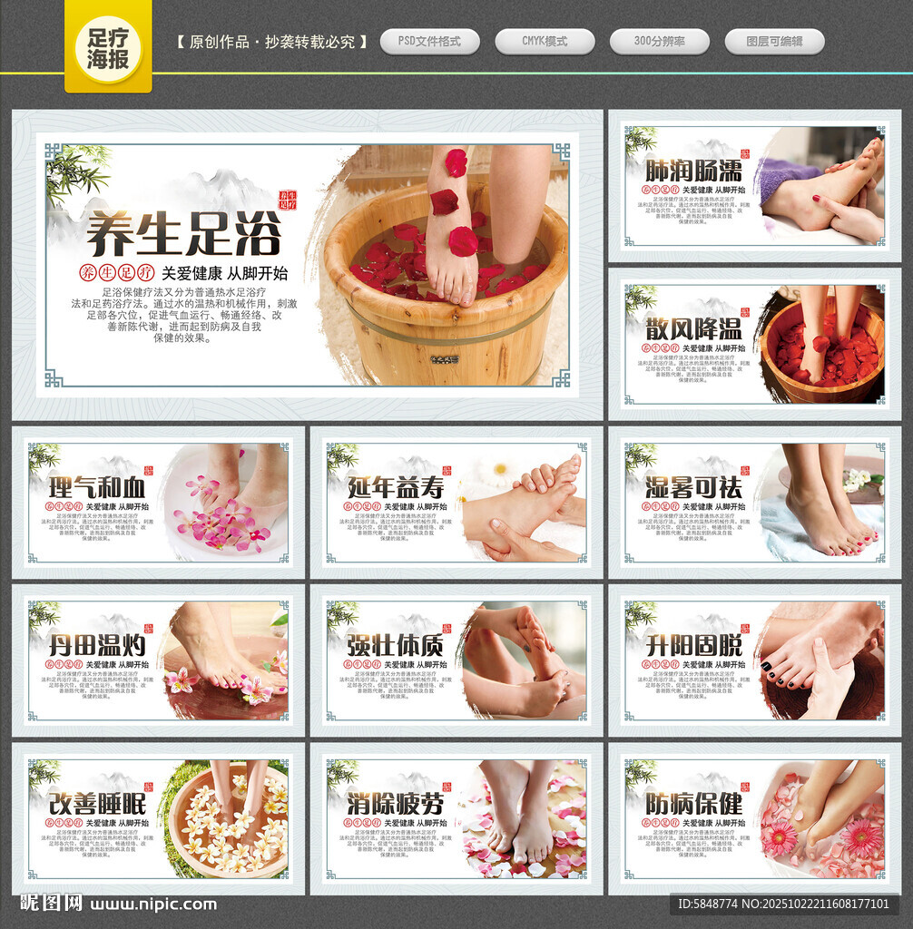 足疗展板