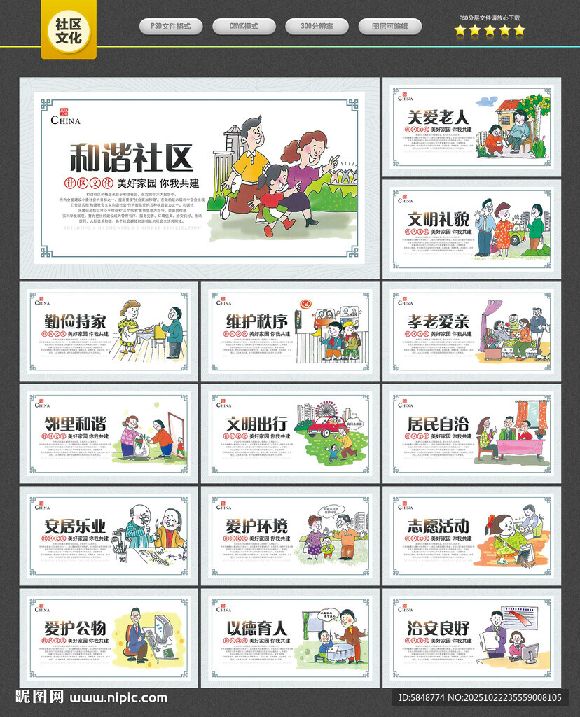 社区文化
