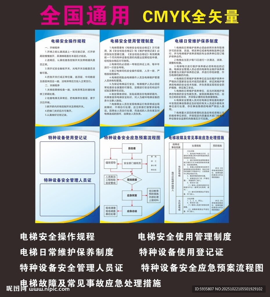 电梯使用