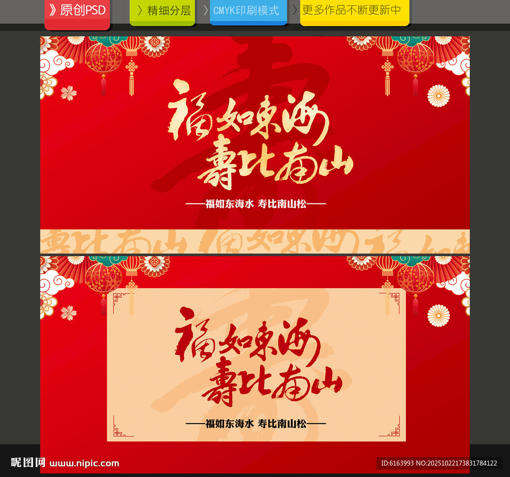 贺寿海报
