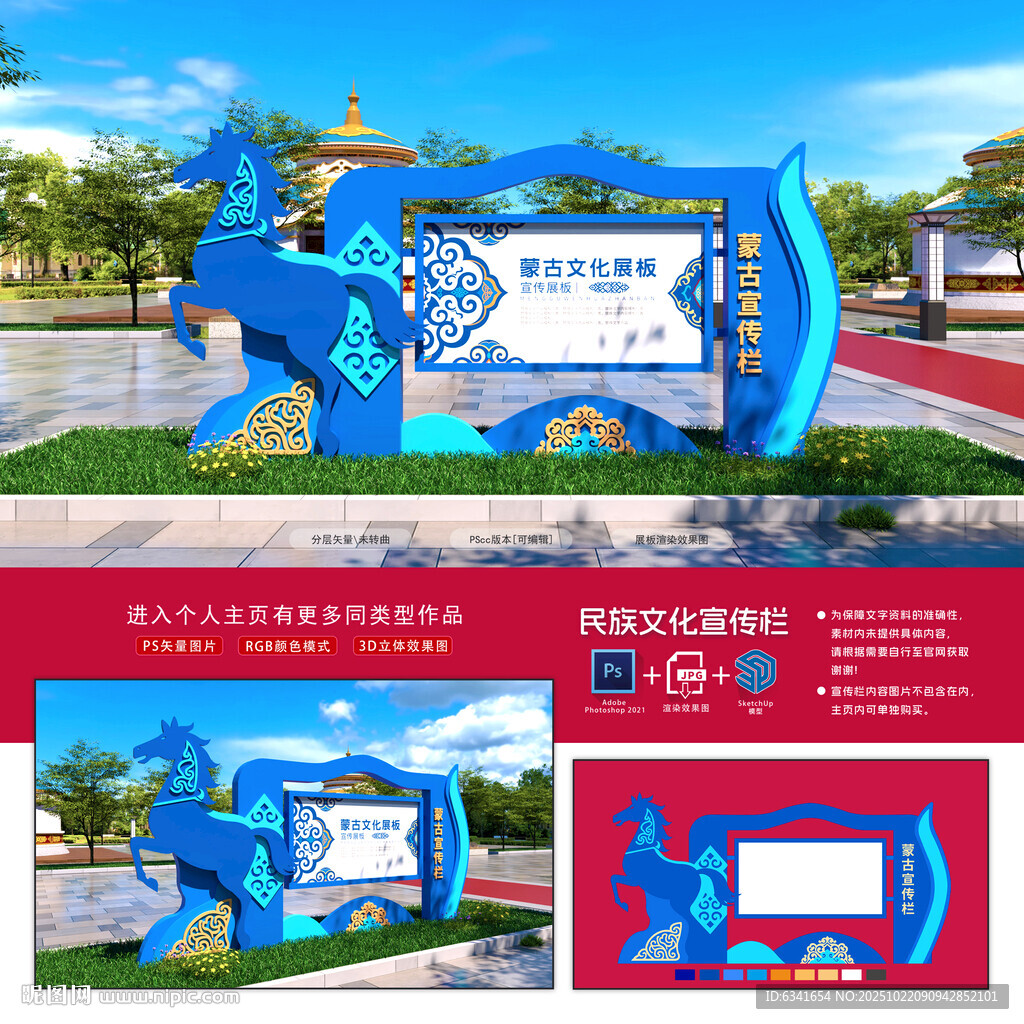 蒙古文化宣传栏
