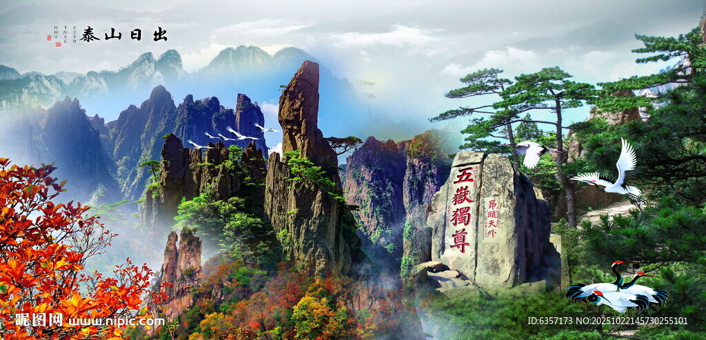 泰山