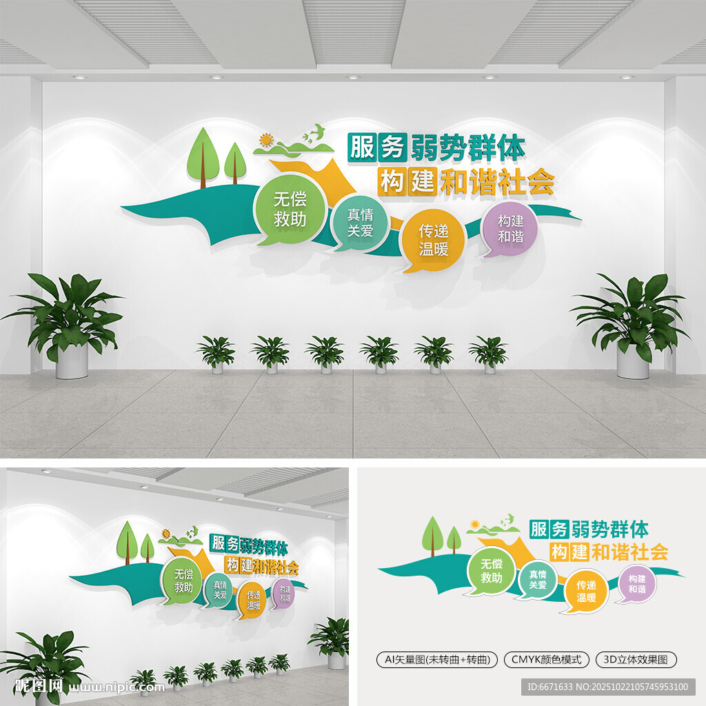救助管理站文化墙