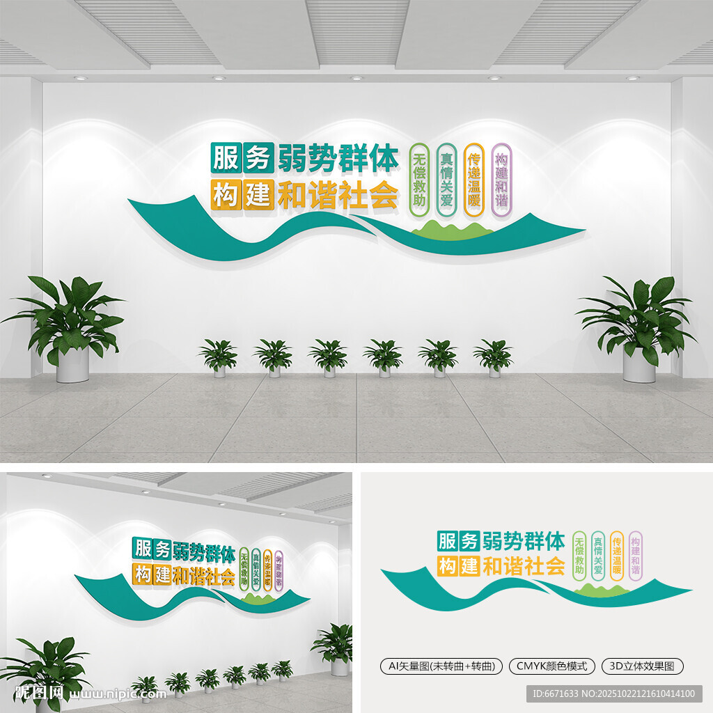 救助管理站文化墙